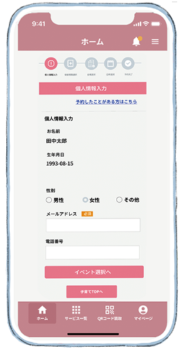 利用予約