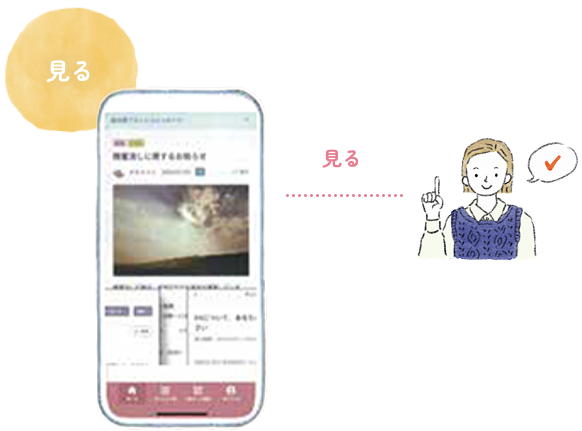見る