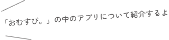 パラシュートコメント