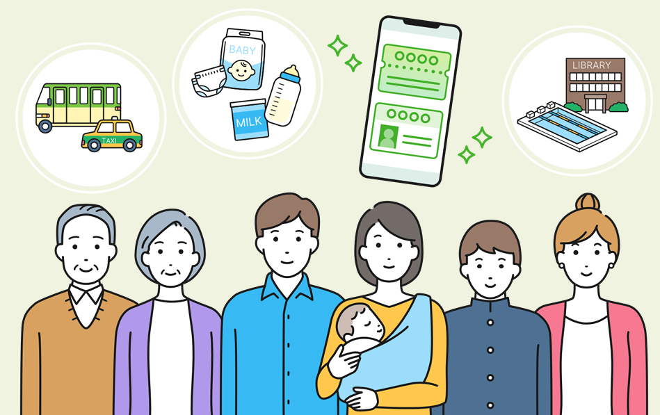 多世代の利用者と、観光・育児・施設利用などのサービスアイコン群